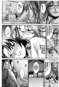 [Yamamichi] Onna no Honne | 女孩們的真心話 [Chinese]