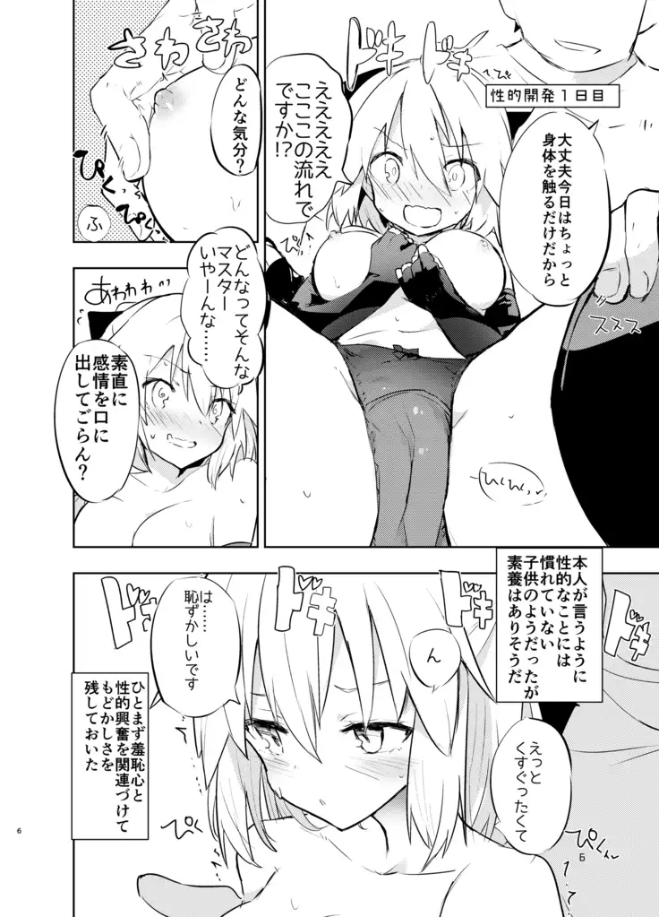 沖田さんと(DL版)