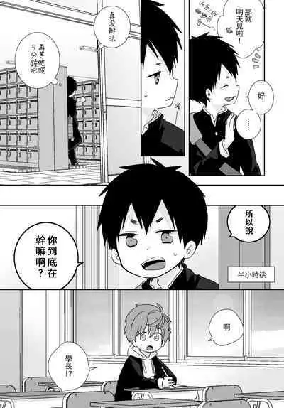 [いさこ] 八雲學長跟雄介君 [中国語] [進行中]