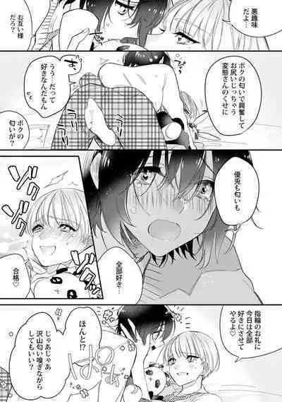 Boku no oshi wa yoru ni torokeru