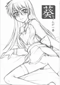 (C77) [JIBAKU-SYSTEM (Suzuki Amaharu)] Aoi-chan ga Ichiban (Zettai Karen Children)