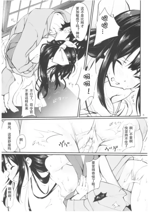 Kamikaze to Pakkopako 3