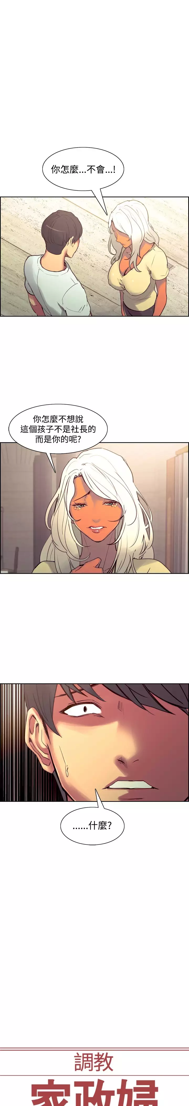 Domesticate the Housekeeper 调教家政妇 Ch.29~43 中文