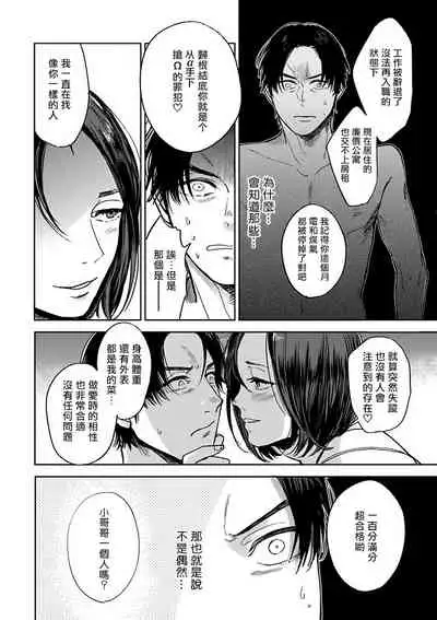 OmegaverseBL－狂爱－ 1-7 Chinese