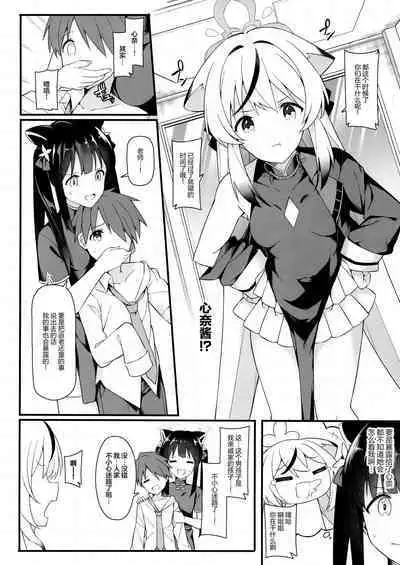 Baikaen no Onecyan ga Osewa Shimasu | 梅花园的姐姐来照顾你