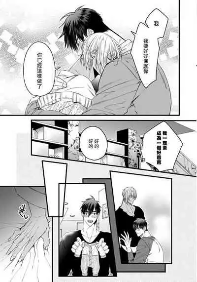 Rakka no Alpha Ou | 硕果的α王 Ch. 5-6+番外