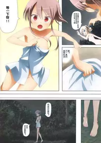 (COMITIA104) [Ishikawa Pro (Ishikawa Naoya)] Kuttsukiboshi -Abunai Onsen- (Kuttsukiboshi) [Chinese] [Dokiki漢化組]