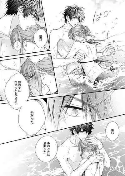 バレずにイケたらご褒美やるよ~授業中、机の下で彼の指が…~ 第1-10話
