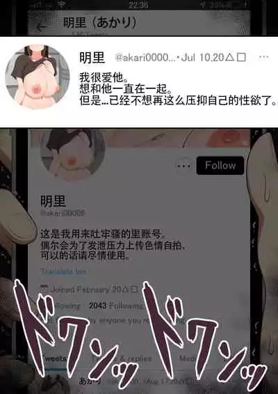 [ネトラレの民] 『もしも…』～陽菜子？の裏垢～（鸡儿勃特汉化）