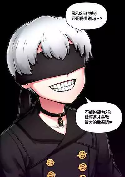 [Mack] Time for maintenance, 2B (NieR: Automata) [Chinese] [不咕鸟汉化组]