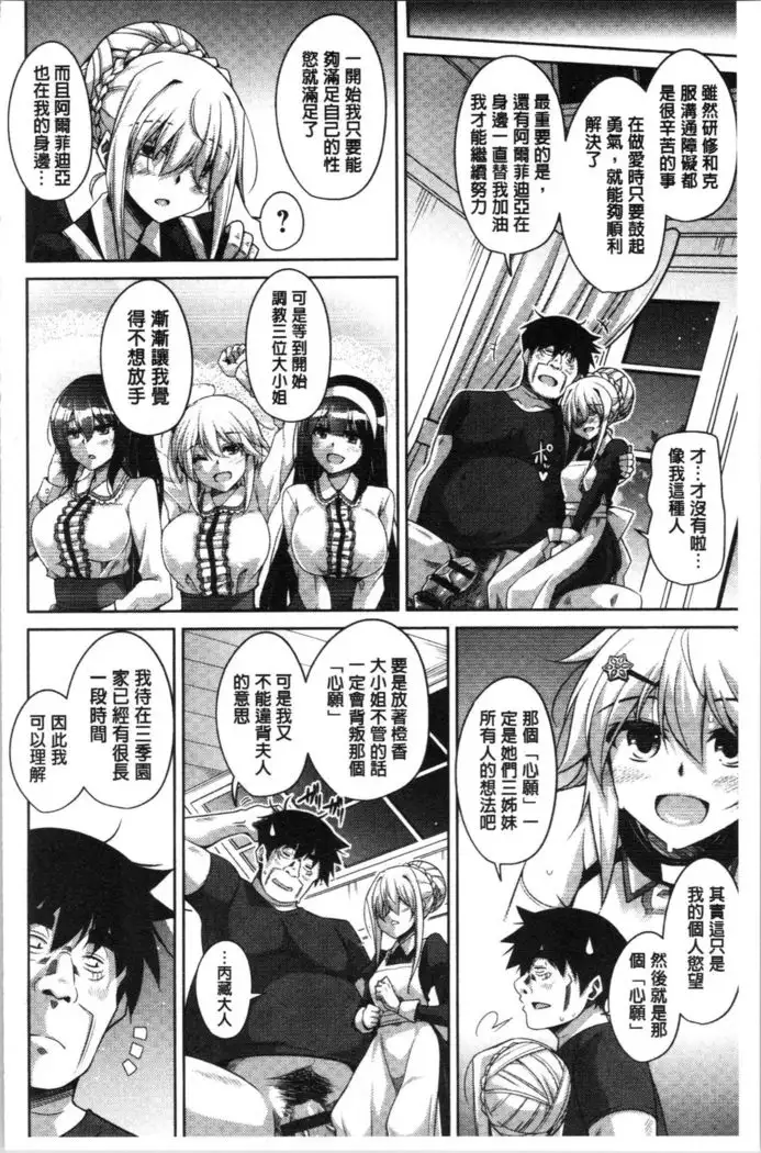 Hakoniwa ni Saku Mesu no Hana | 庭園綻放的雌之花