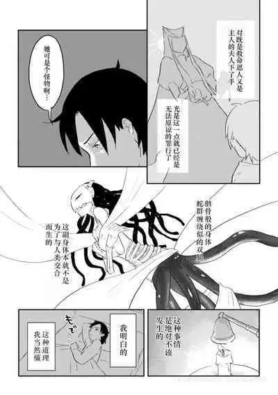 Igyou no Majo Ch. 19