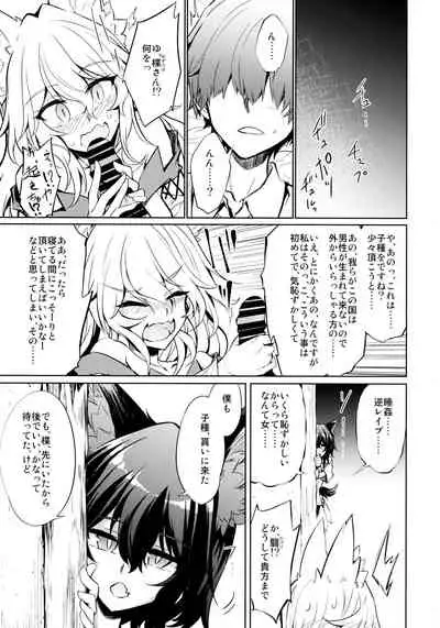 (C95) [GAULOISES BluE (Amano Chiharu)] Kemono to. -Kitsune to Ookami-