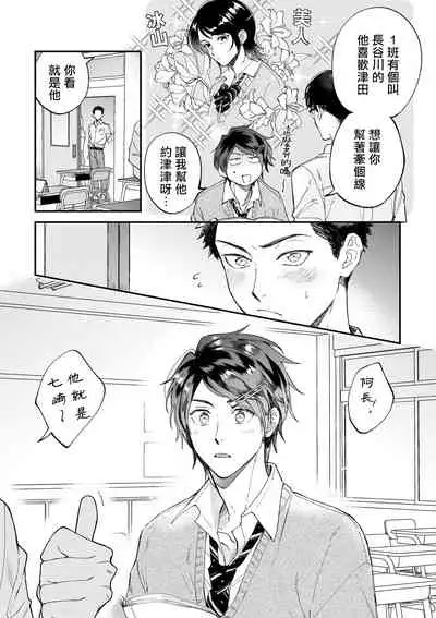 Boku ga Otto ni Deau made | 直到我遇到我的丈夫 Ch. 1-10 完结