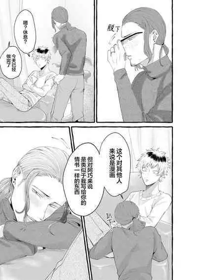 Tensei Shitara BLmangano seikai dattaken|转生到BL漫画的世界