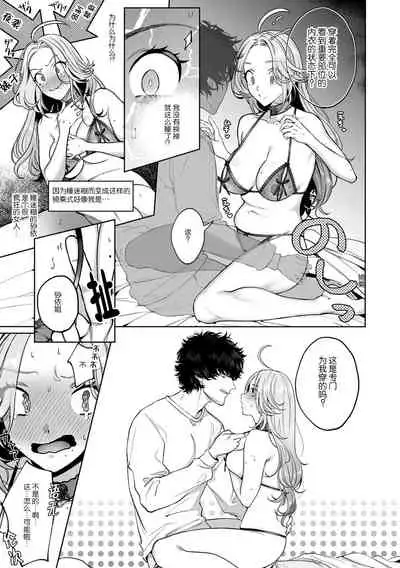 kuzudakedo… dekiai. Osananajimi no honki ga yabai | 驯幼染认真起来是非常糟糕的溺爱 Ch. 1-3