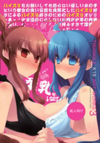 トイレで君を愛したい
