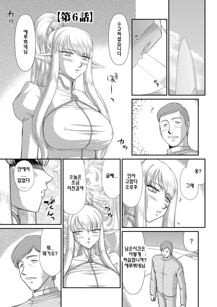 Inraku no Seijo Elvine | 음락의 성녀 에루뷔네