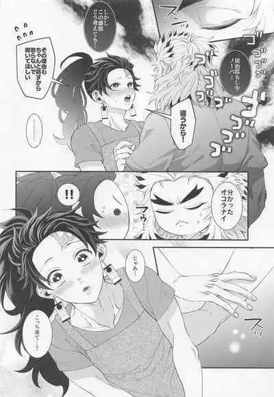 [matchomura] etchinaoniisanhasukidesuka？ 2 (kimetsunoyaiba)