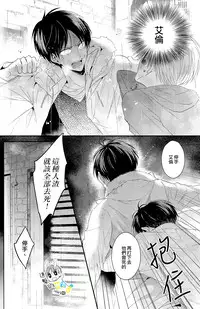 (C89) [UNAP! (Maine)] UNcontrol (Shingeki no Kyojin) [Chinese] [進擊的艾利主頁]