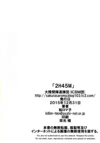 (C89) [Tairikukan Dandoudan Dan (Sakura Romako)] 2h45M