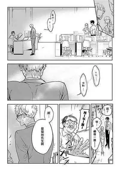 Konna S Kare ni Dakasetai BL | 渴望被抖s的他疼♂爱