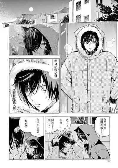 Fukujuu to Amagami | 服从与轻咬2 06-07