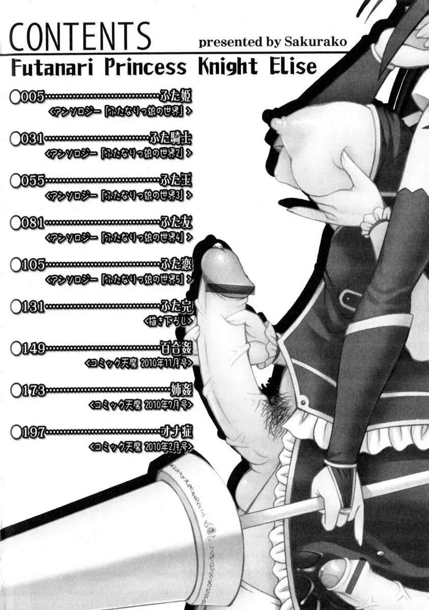 Futanari Princess Knight Elis