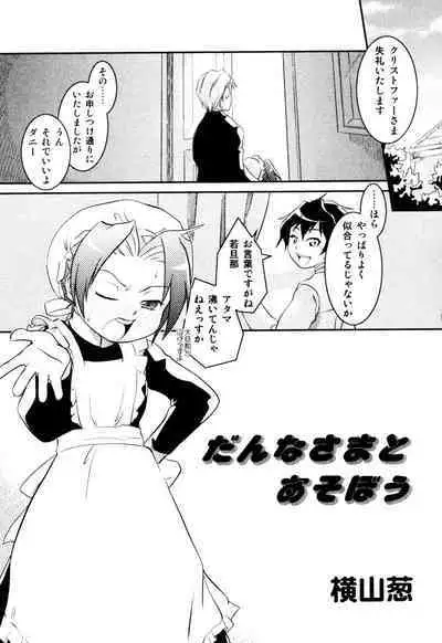 Milk Boys - Ero Shota 2