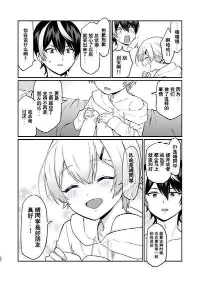 親友だけど本気えっち…する?