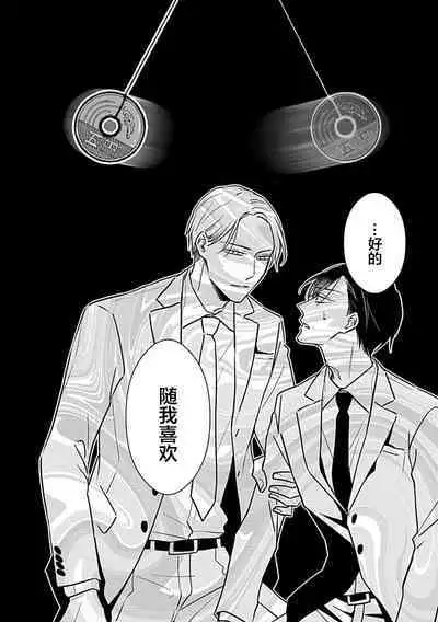 Hypnotic Eyes | 催眠之瞳