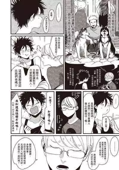 Yatamomo 3 | 八田百田 3