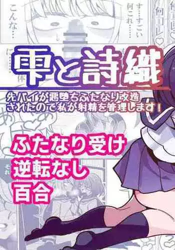 [7 Colored LED (Nekonso)] Shizuku to Shiori-Senpai ga Akuochi Futanari Kaizou Sareta node Watashi ga Shasei o Kanri Shimasu!- | Shizuku & Shiori ~It's Up to Me To Service Futanari-modified Senpai!~ [English] [Pink Glass TL]