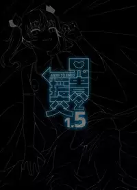 [Tateyoko Issen (Shinagawa Mikuzu)] Aniki to Enko 1.5 [Digital]