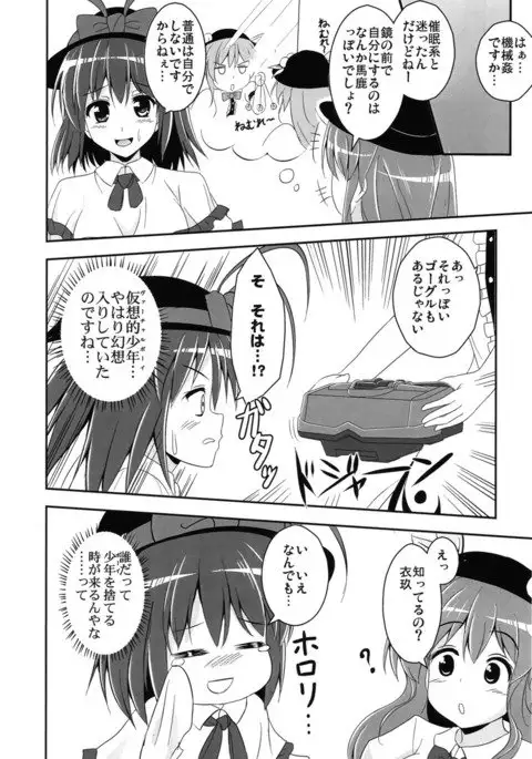 機械姦天子の儀式