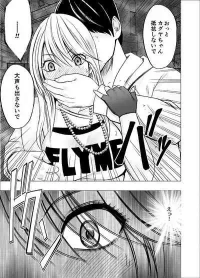 退魔士カグヤ辱