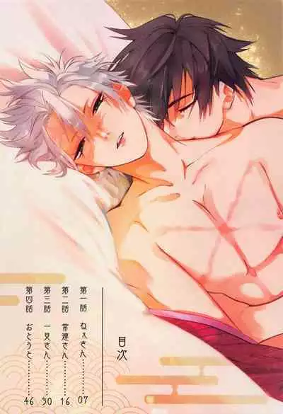Utakata First volume