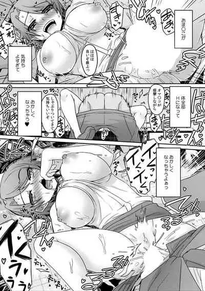 [Anthology] 「ダメっ…奥が気持ち良くてイッちゃう!」勤務中にナカまで疼く快感SEX