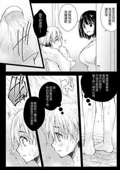 Rinka no Onee-san ni Yuuwaku Saremashita