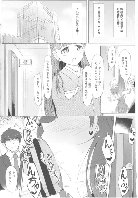 Yukki to Motto Enchousen