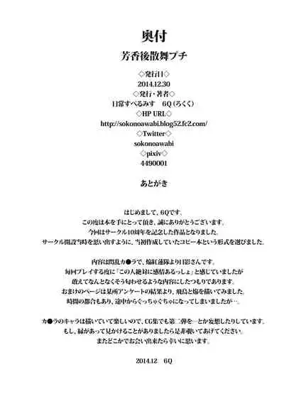 Houkago Zanmai Petit