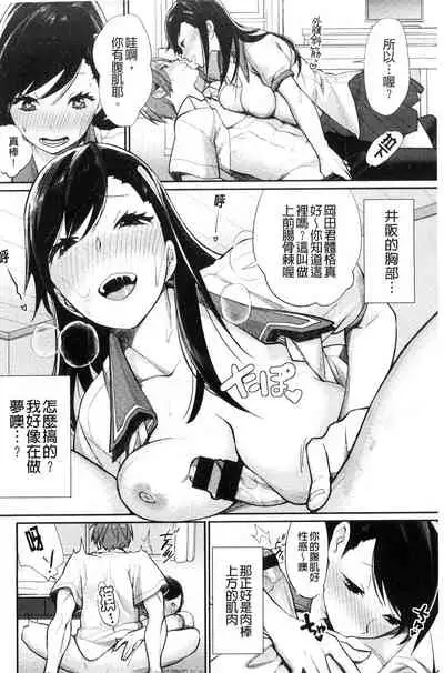 Bokura no Etude - Our H Chu Do