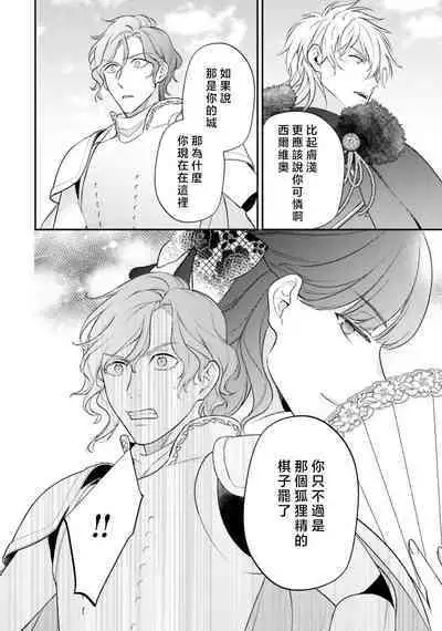 isekai de migawarihime ninari haou ni ubawaremashita ​| 在异世界成为了替身公主被霸王掳走了 1-12 end