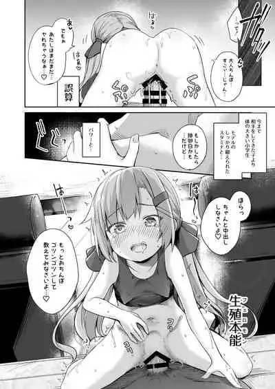 Osanpo Shiyou! Arisa Hen