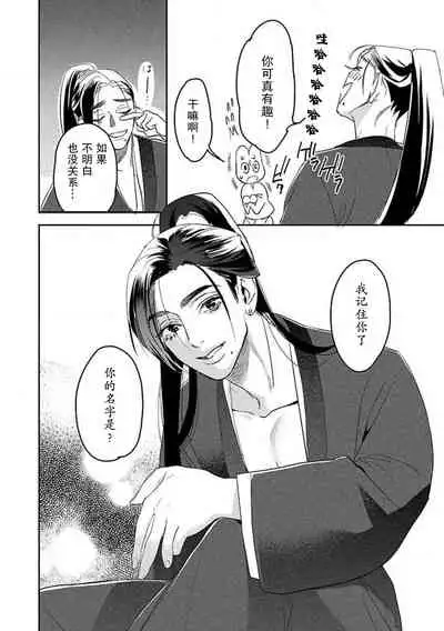 [Tamaru Iku] tensei! ? Bukan to nyan nyan ~ kōkyū enji-roku ~ | 转生！？武官和娘娘～后宫艳事录[Chinese] [莉赛特汉化组]