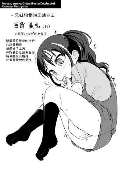 [Mamezou] Chiisai Ana wa Dou desu ka? | 要来点小洞洞吗? [Chinese] [Digital]