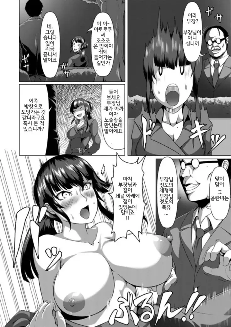 Mesubuta Tenrakuroku | 암퇘지 전락기록 Ch. 1-2