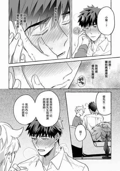 Shirouto nanoni Hameraremashita | 本是个外行,却被人欺负了 Ch. 1-5+番外