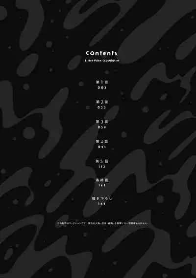 Bitter Porn Chocolatier | 可可涩苦却入人心 Ch. 1-5 + 最终话