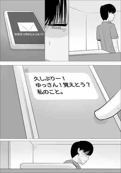 NTR Sumi Kanojo ni, Okasareru Boku